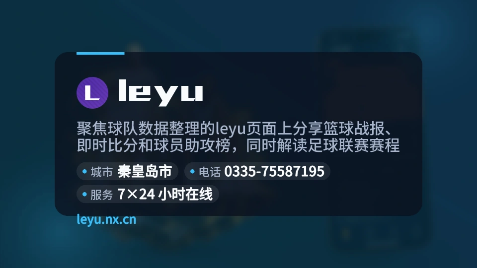 leyu介绍