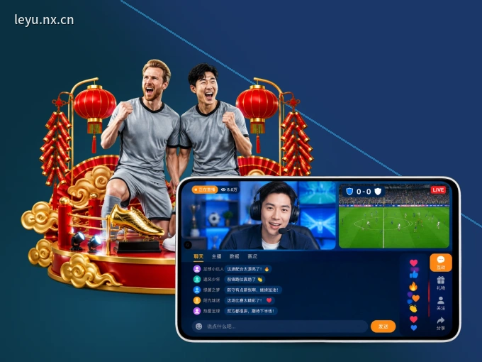leyu APP,随时随地掌握比分